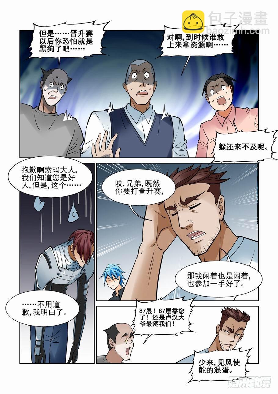 🍘无罪之城 第一百一十一话 第5页