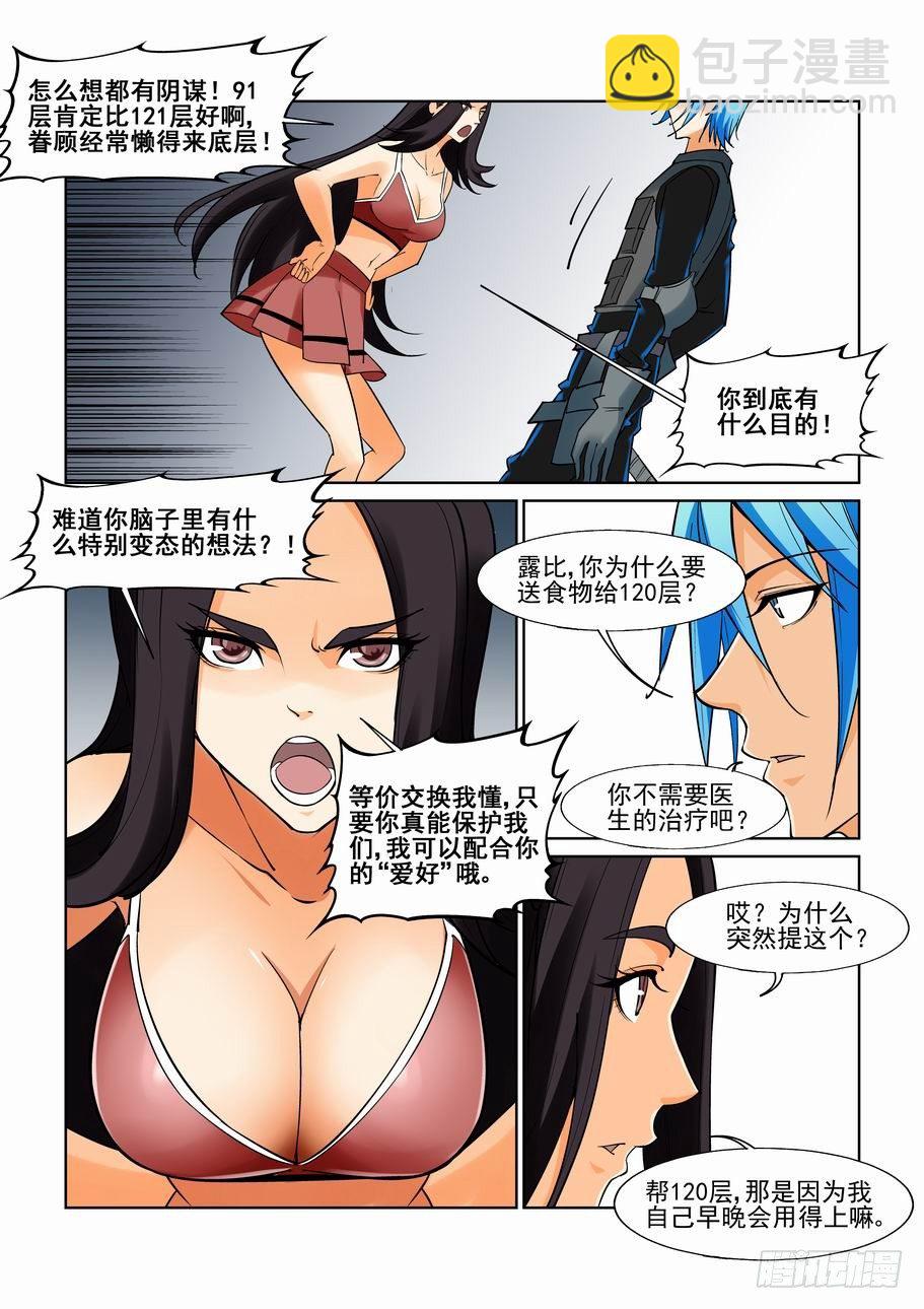 🍘无罪之城 第一百一十一话 第7页