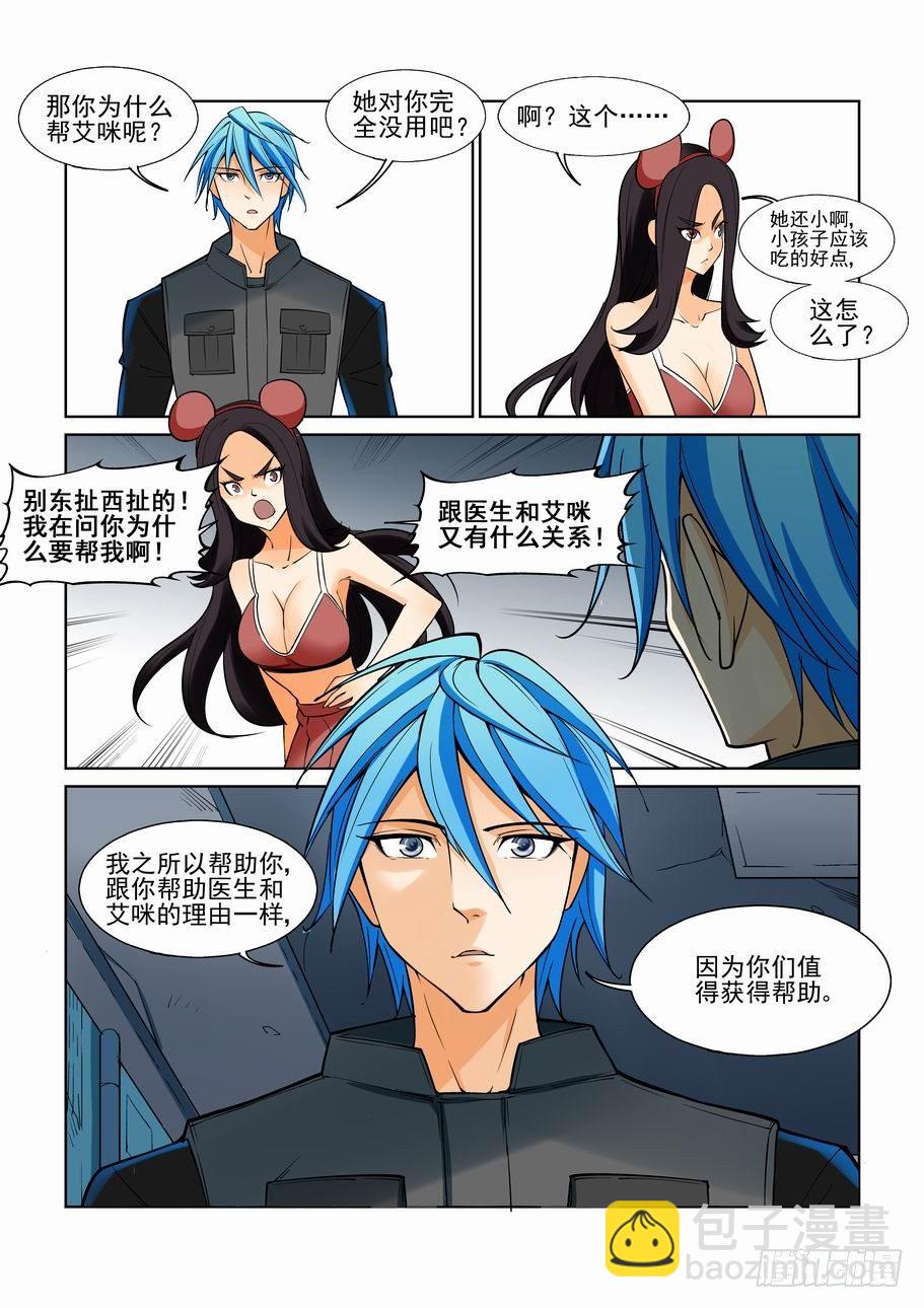 🍘无罪之城 第一百一十一话 第8页