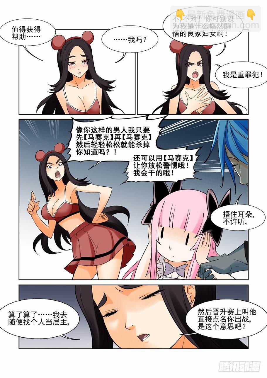 🍘无罪之城 第一百一十一话 第9页