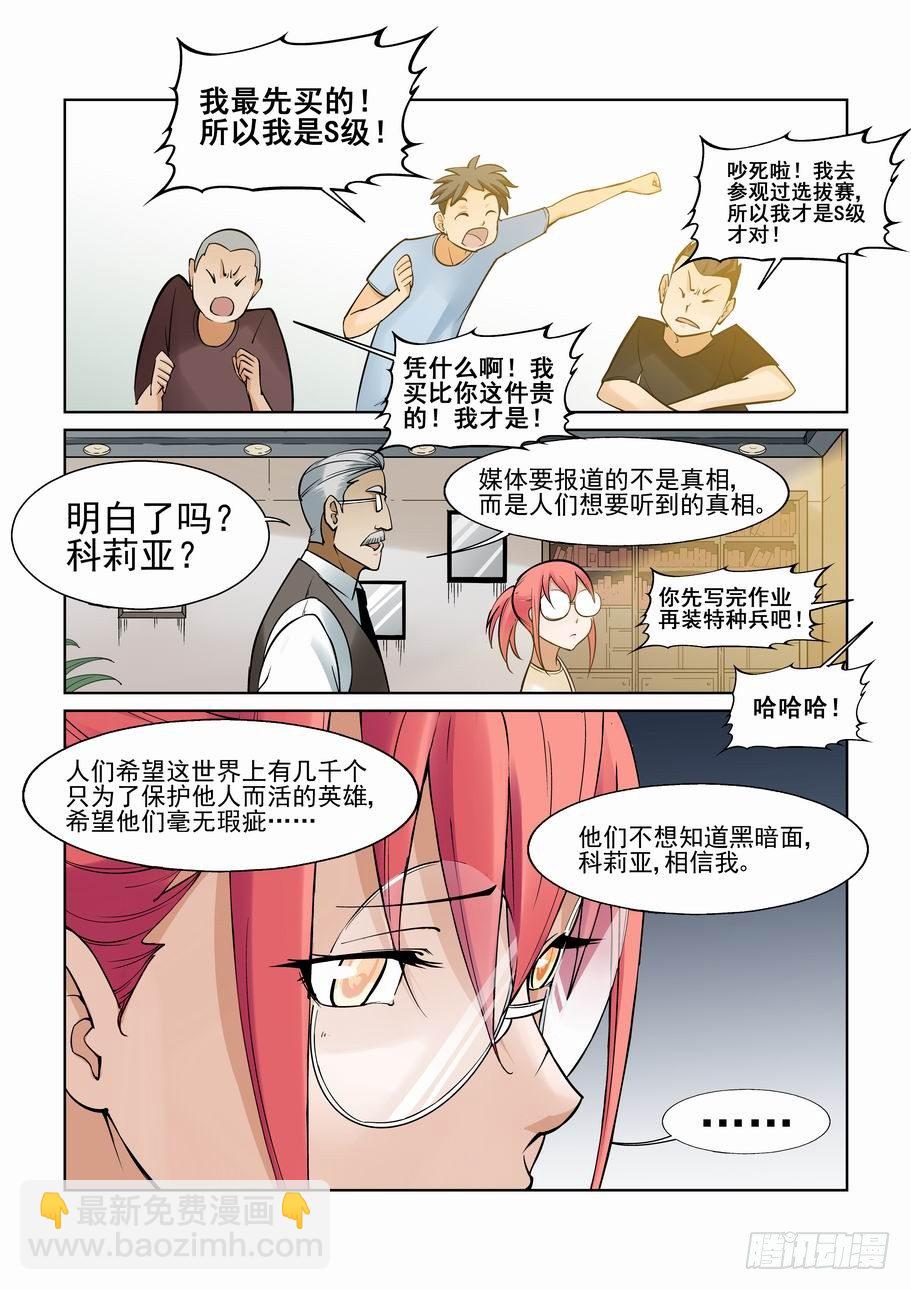 🍘无罪之城 第一百一十三话 第10页