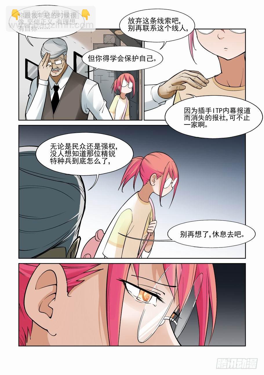 🍘无罪之城 第一百一十三话 第11页