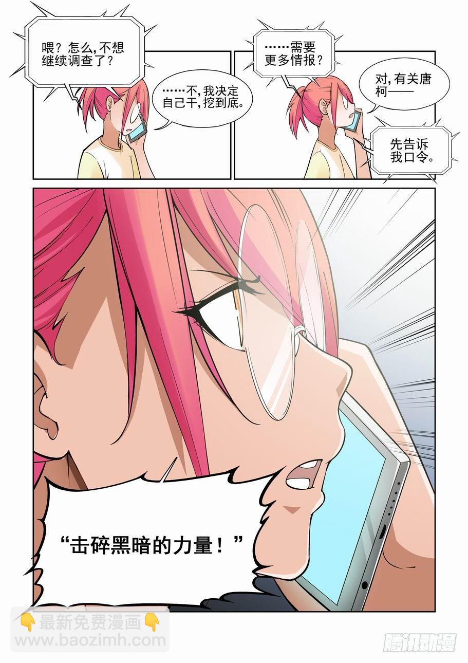 🍘无罪之城 第一百一十三话 第13页