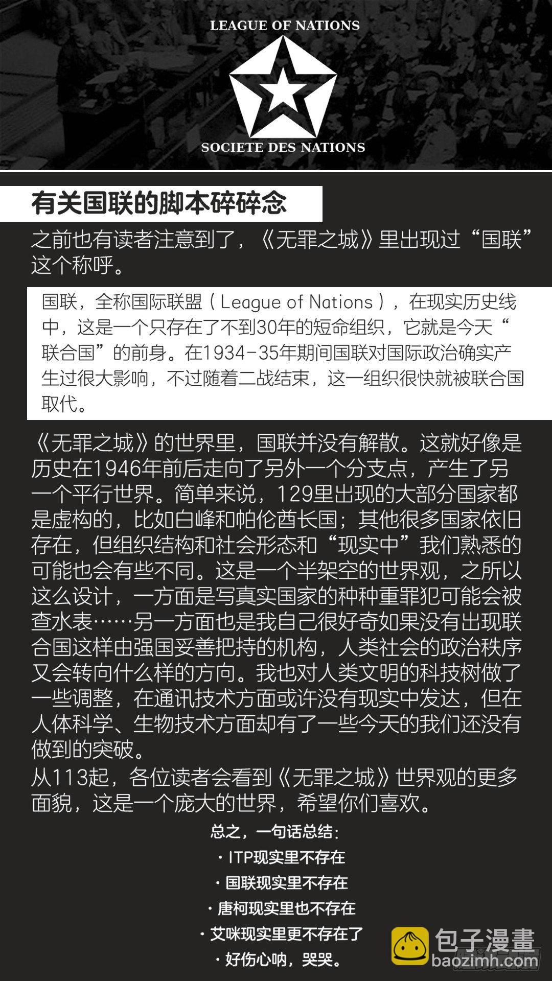 🍘无罪之城 第一百一十三话 第15页
