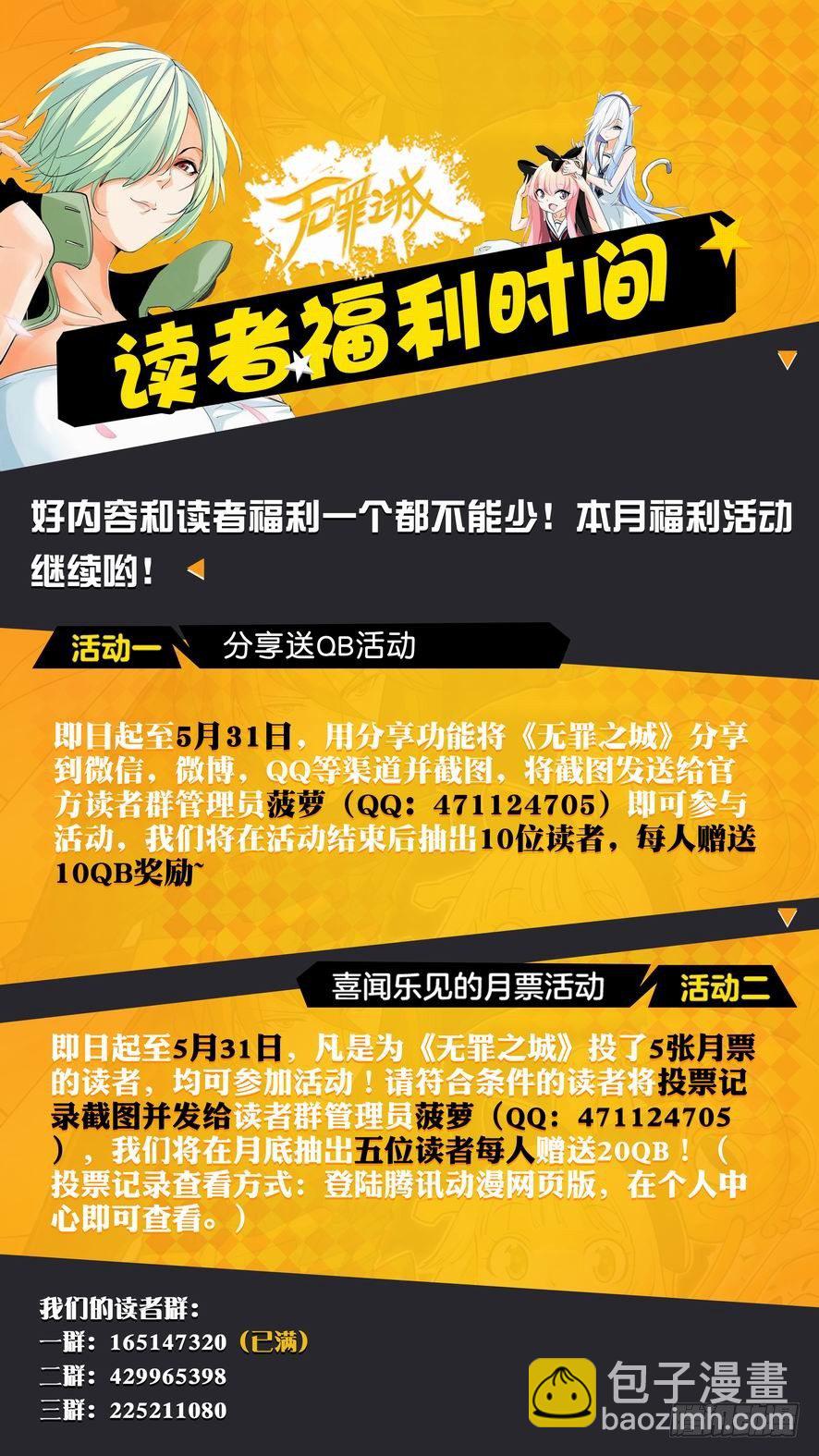 🍘无罪之城 第一百一十三话 第16页