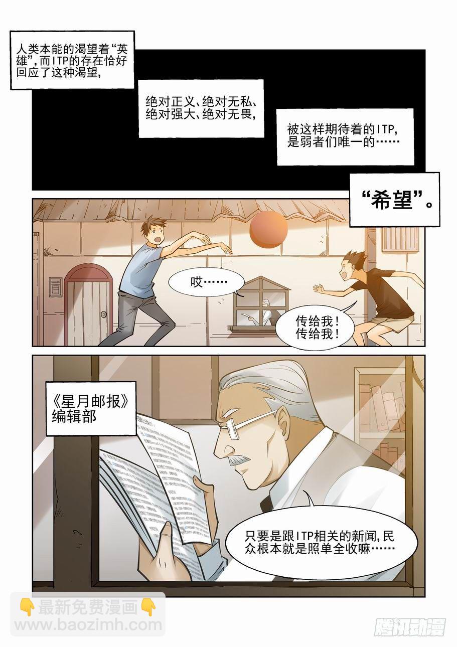 🍘无罪之城 第一百一十三话 第2页
