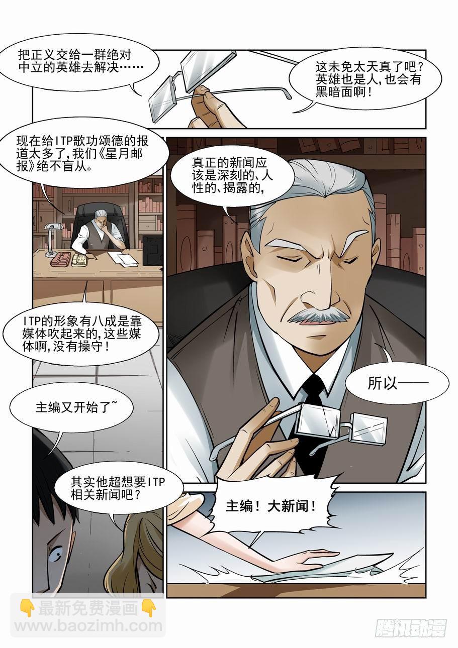 🍘无罪之城 第一百一十三话 第3页