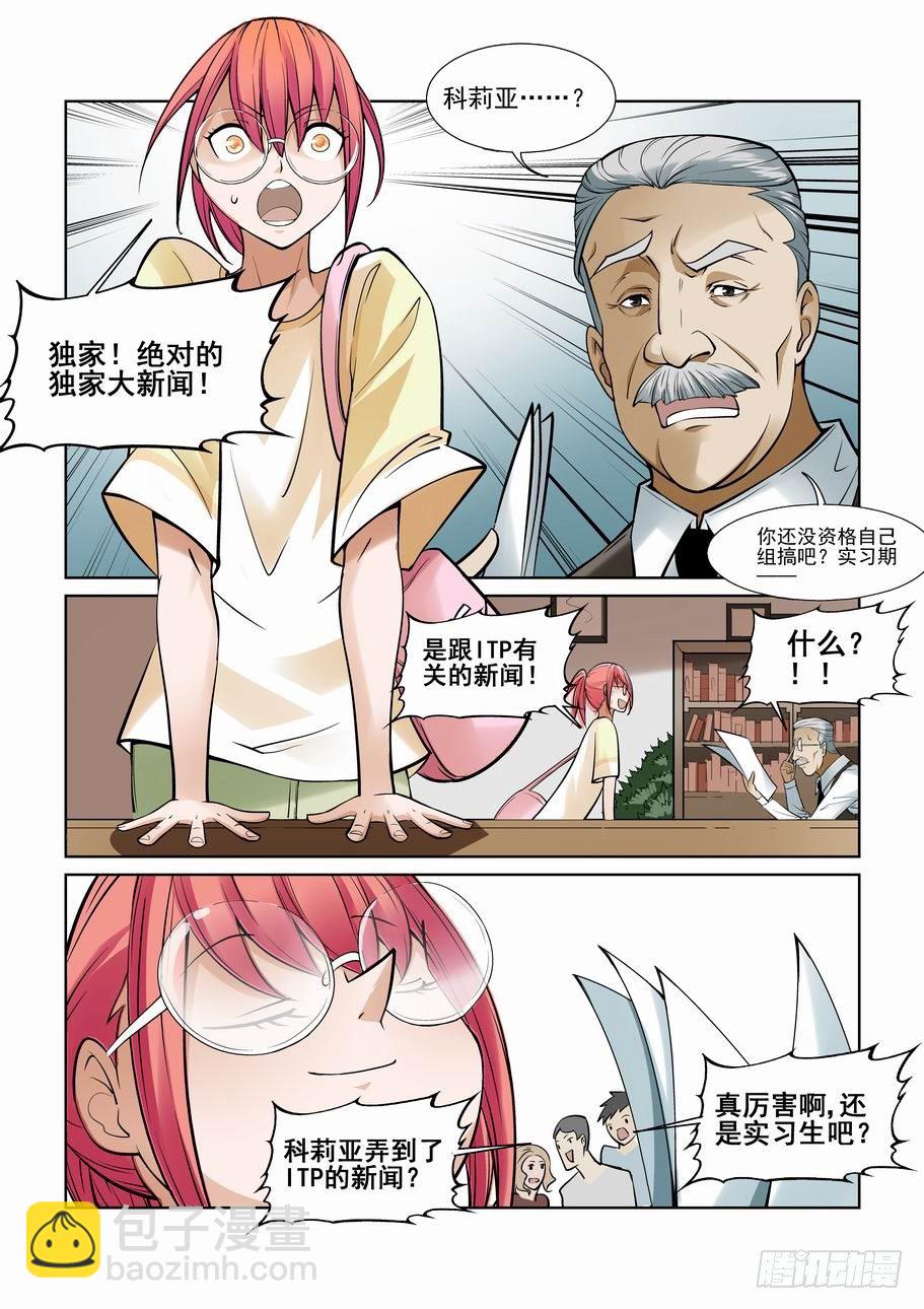 🍘无罪之城 第一百一十三话 第4页