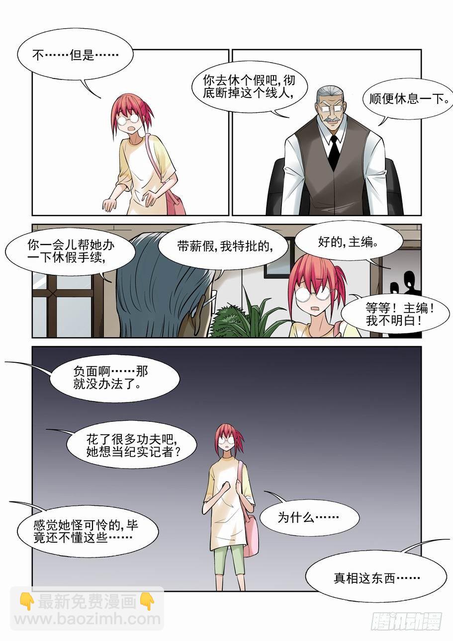 🍘无罪之城 第一百一十三话 第6页