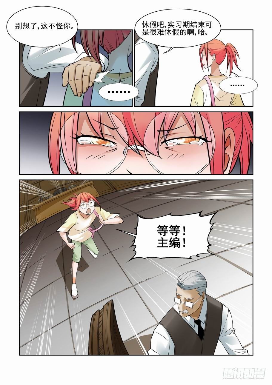 🍘无罪之城 第一百一十三话 第7页
