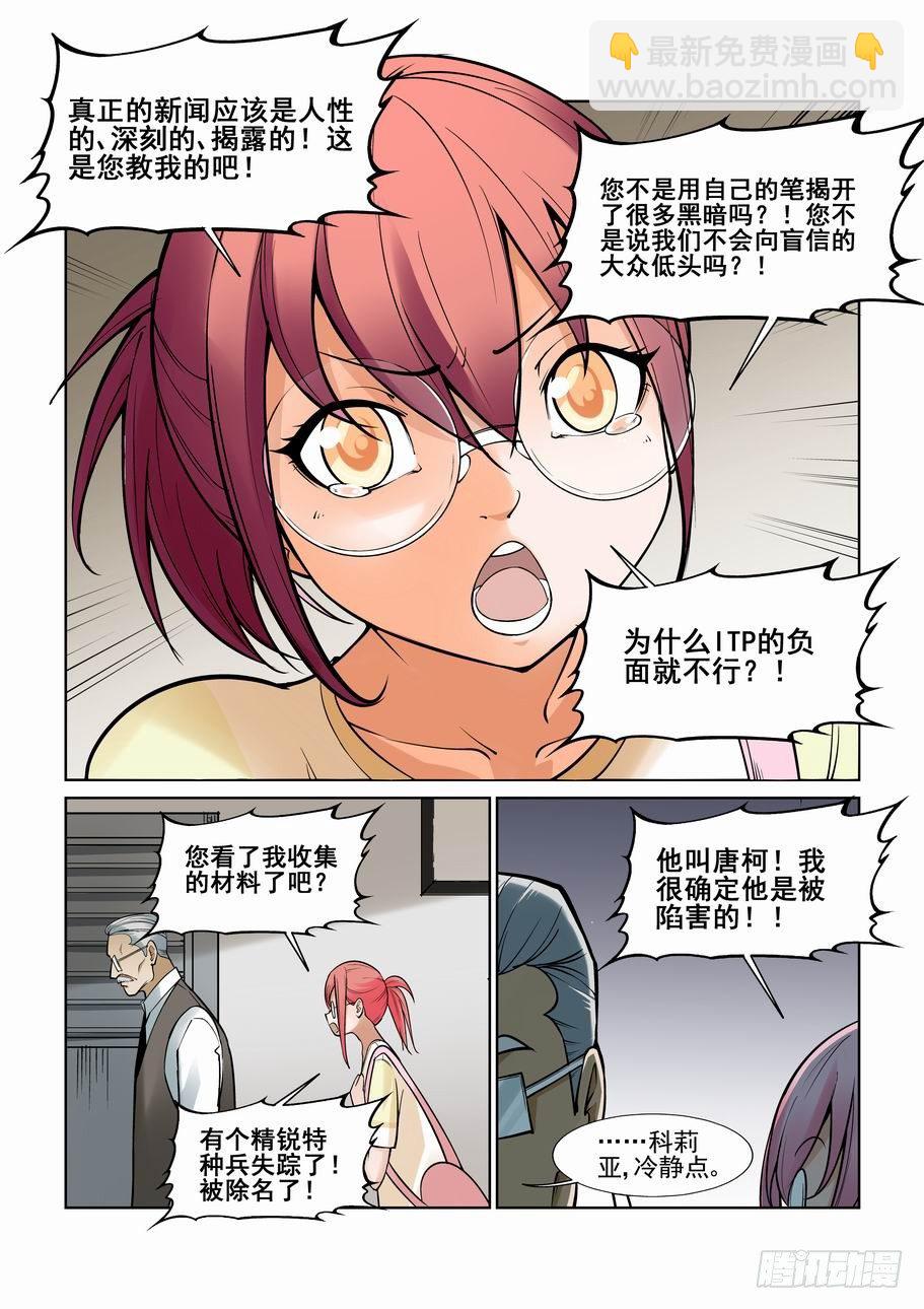 🍘无罪之城 第一百一十三话 第8页