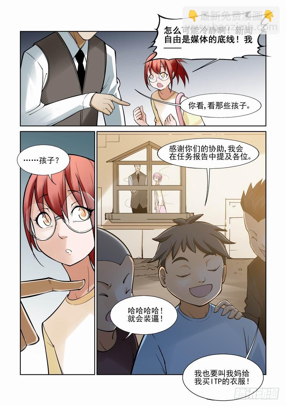 🍘无罪之城 第一百一十三话 第9页