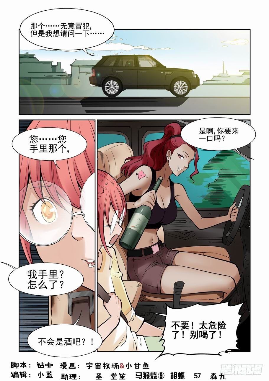 🍘无罪之城 第一百一十五话 第1页
