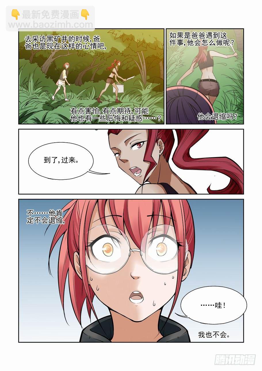 🍘无罪之城 第一百一十五话 第10页