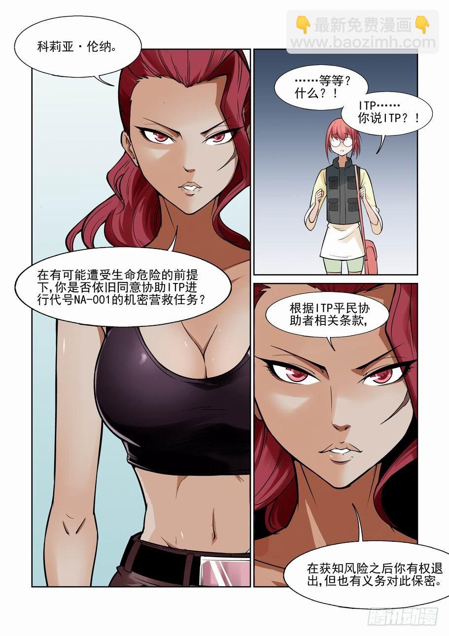 🍘无罪之城 第一百一十五话 第12页