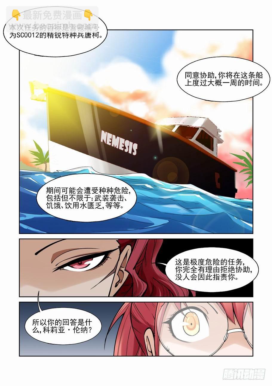 🍘无罪之城 第一百一十五话 第13页