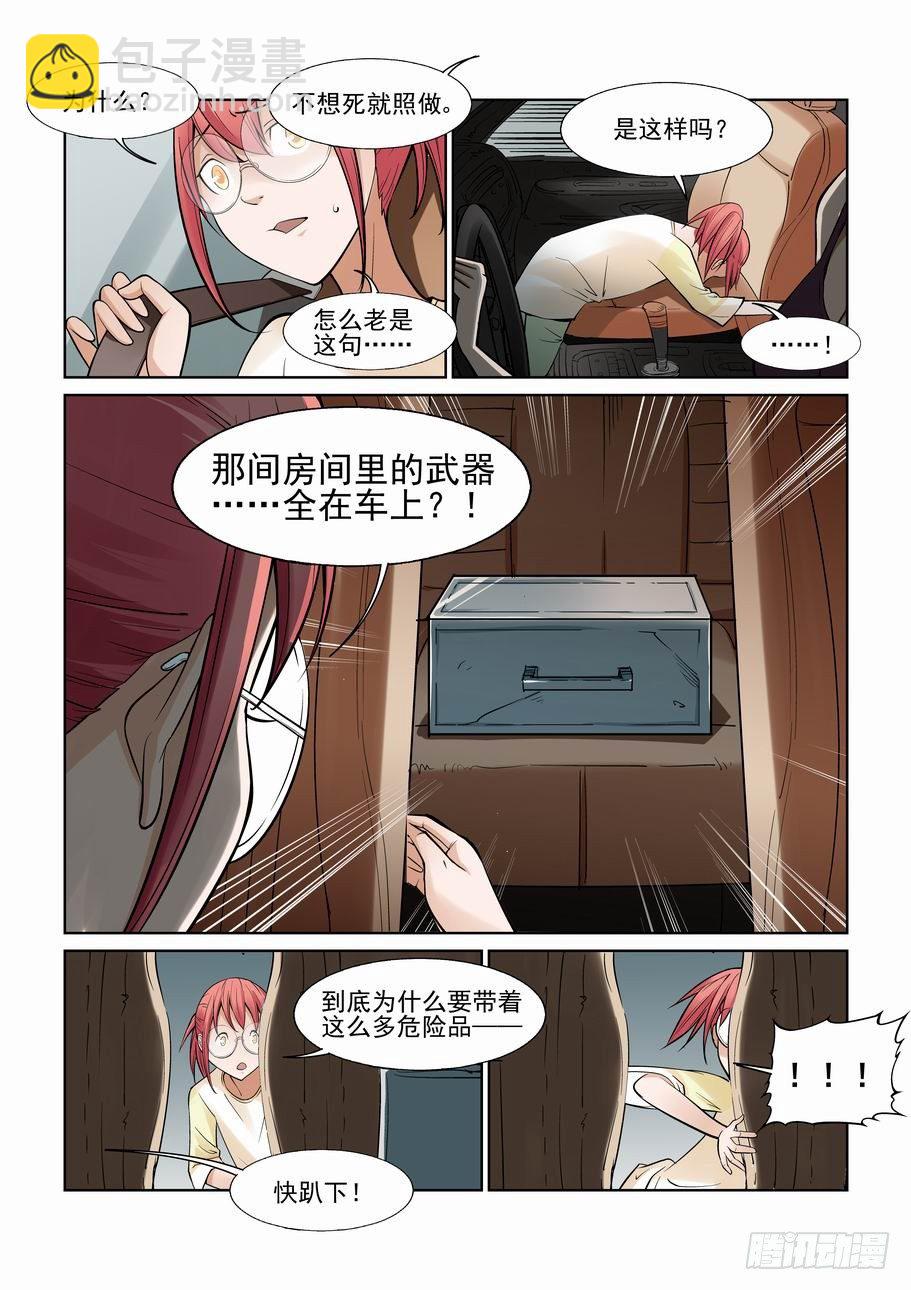 🍘无罪之城 第一百一十五话 第3页