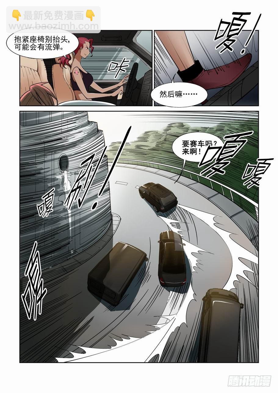 🍘无罪之城 第一百一十五话 第4页