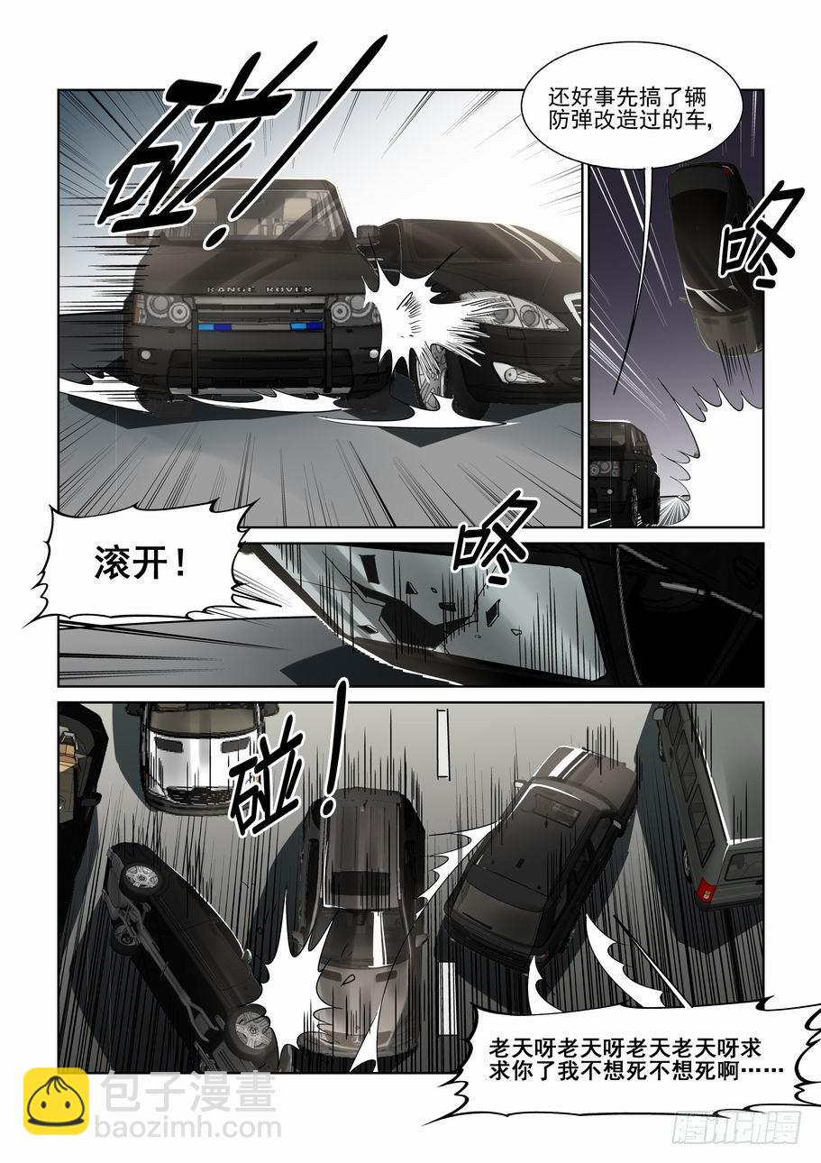 🍘无罪之城 第一百一十五话 第6页