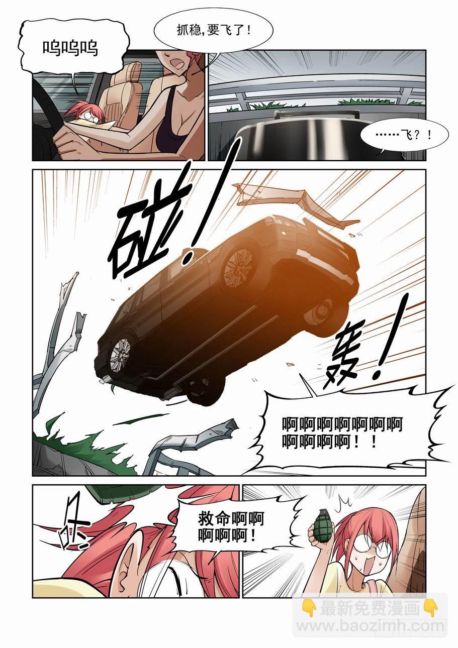 🍘无罪之城 第一百一十五话 第7页