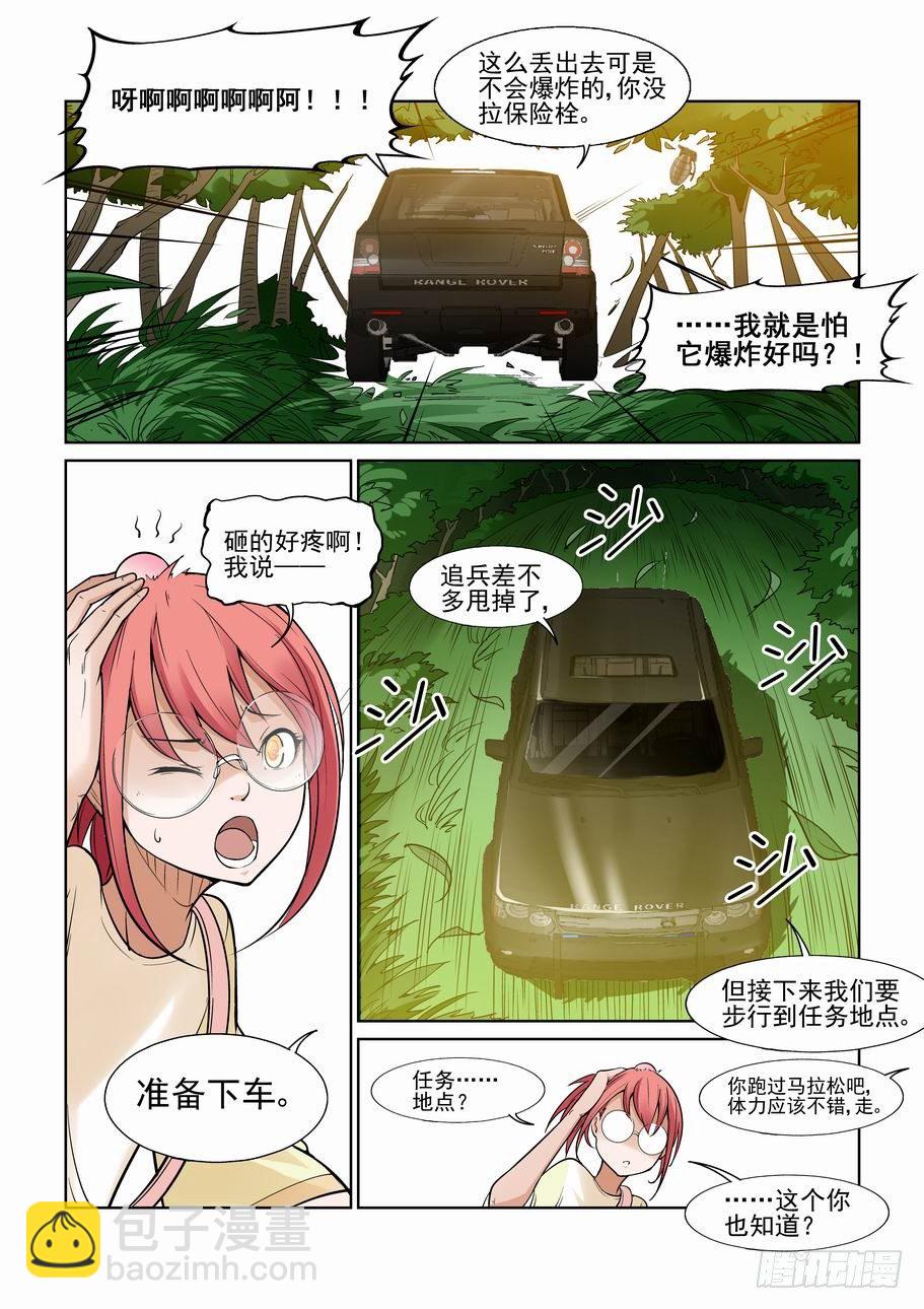 🍘无罪之城 第一百一十五话 第8页