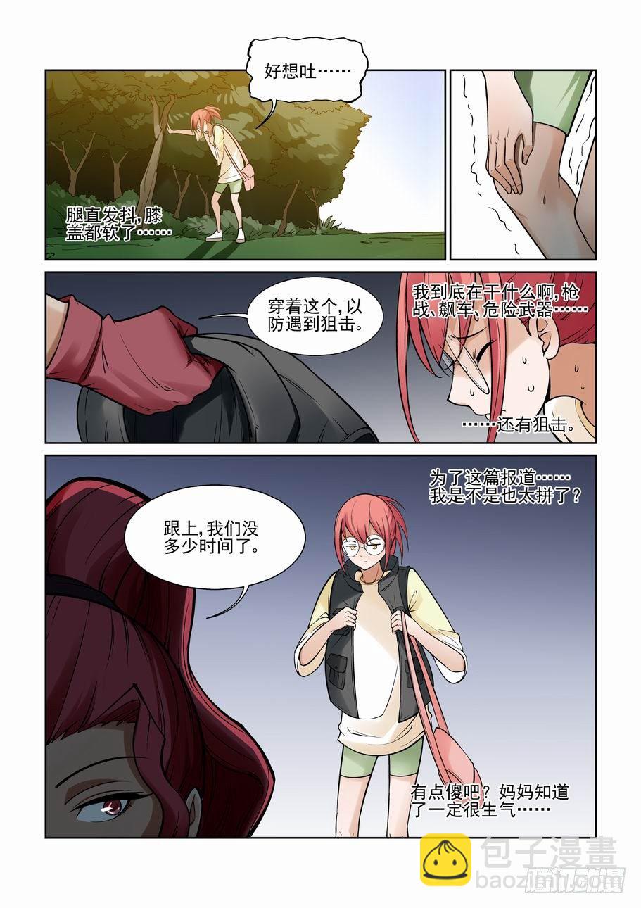 🍘无罪之城 第一百一十五话 第9页
