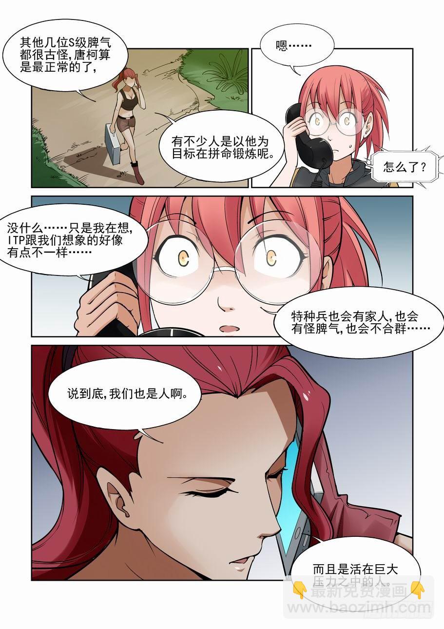 🍘无罪之城 第一百一十七话 第10页