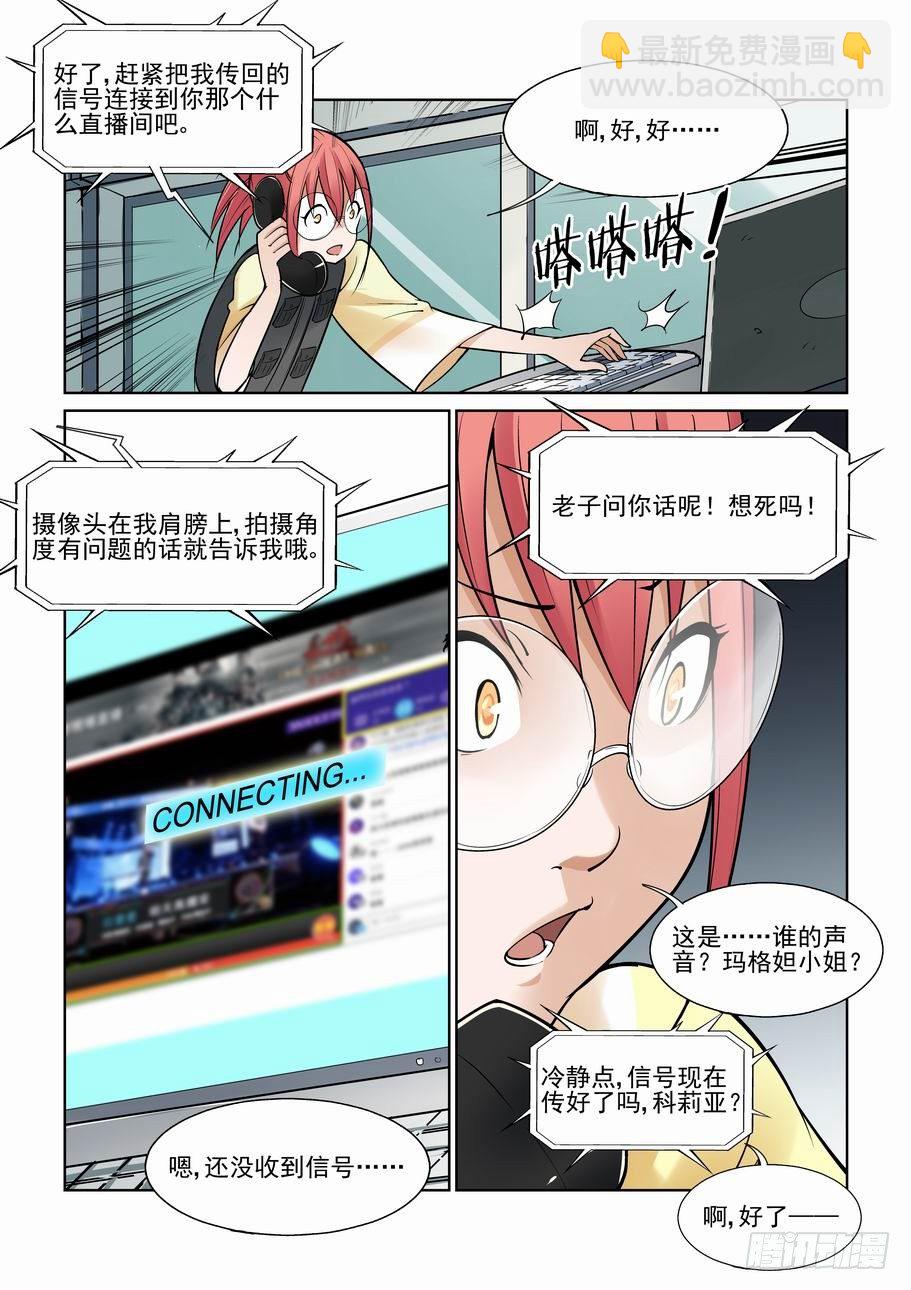 🍘无罪之城 第一百一十七话 第11页