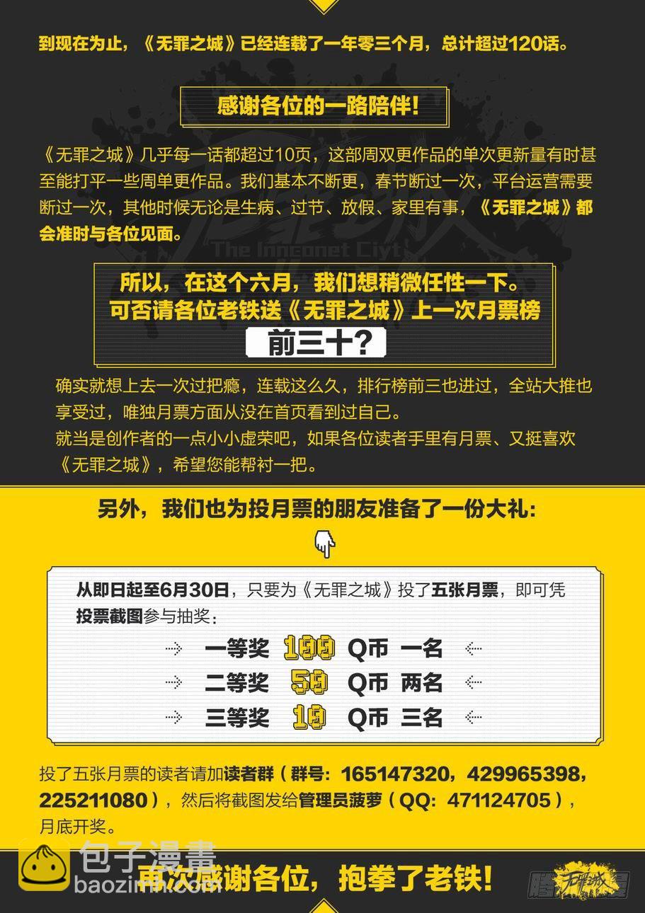 🍘无罪之城 第一百一十七话 第14页