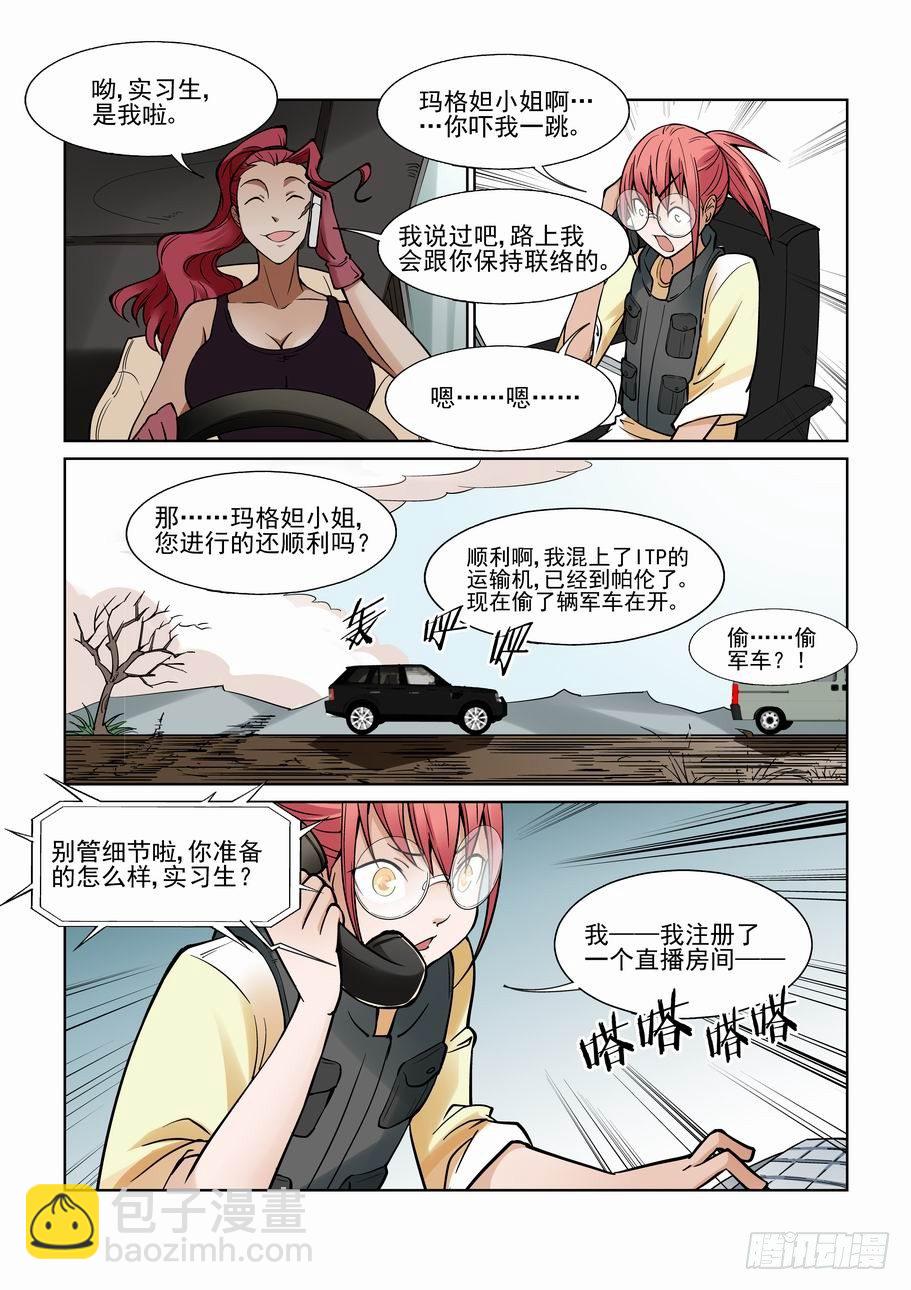 🍘无罪之城 第一百一十七话 第3页