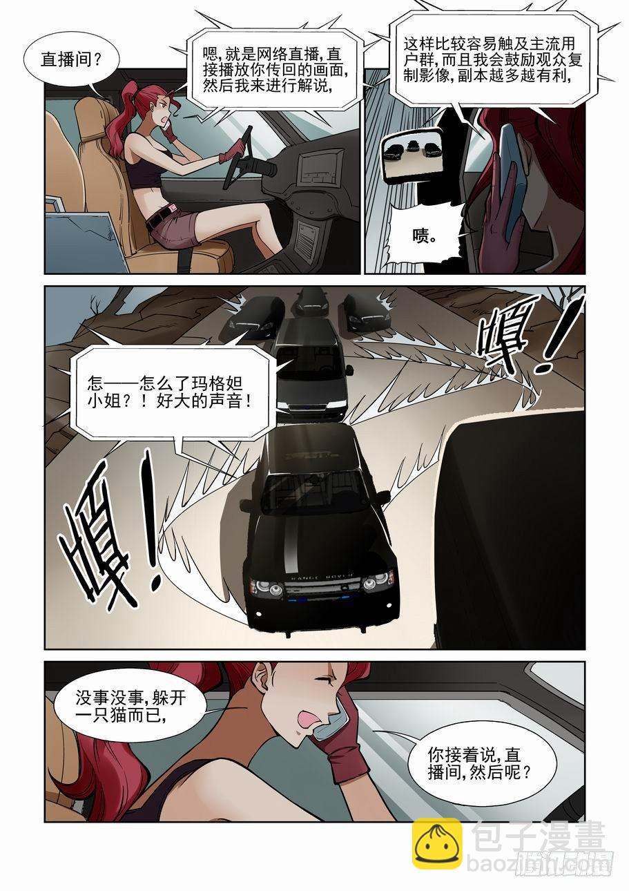 🍘无罪之城 第一百一十七话 第4页