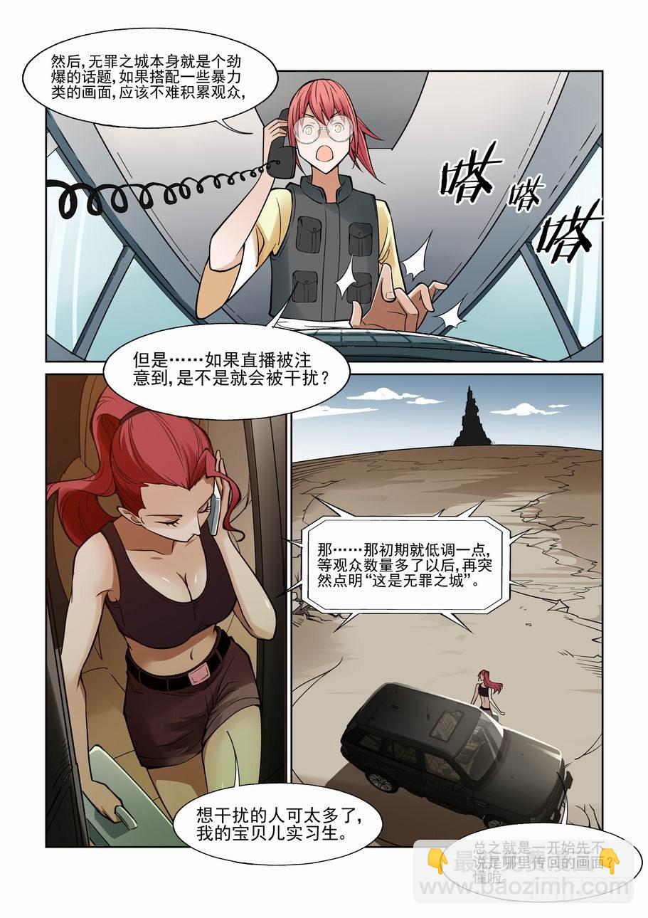 🍘无罪之城 第一百一十七话 第5页