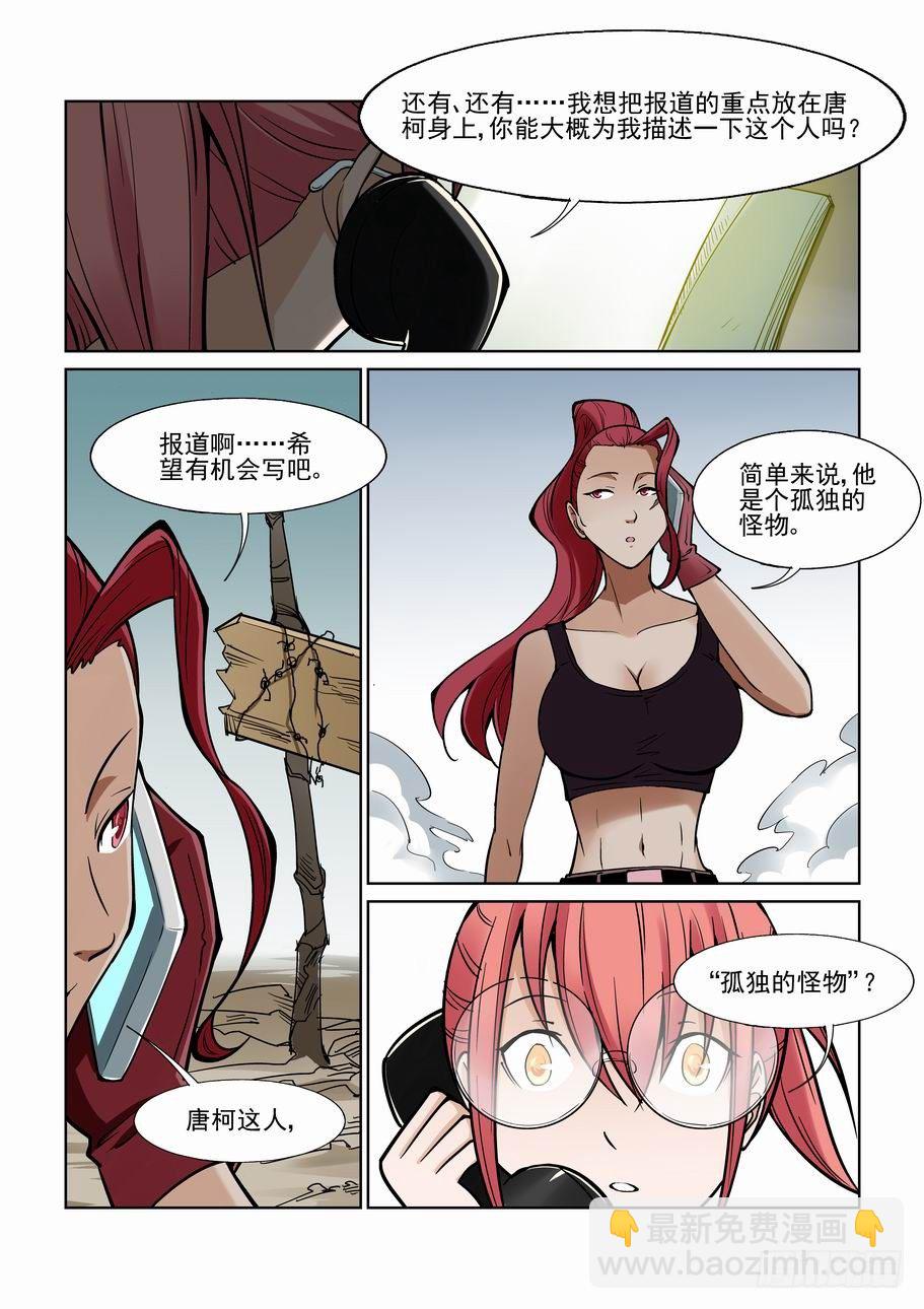 🍘无罪之城 第一百一十七话 第6页
