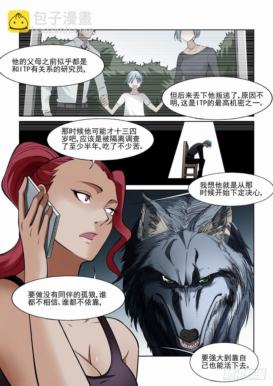 🍘无罪之城 第一百一十七话 第8页