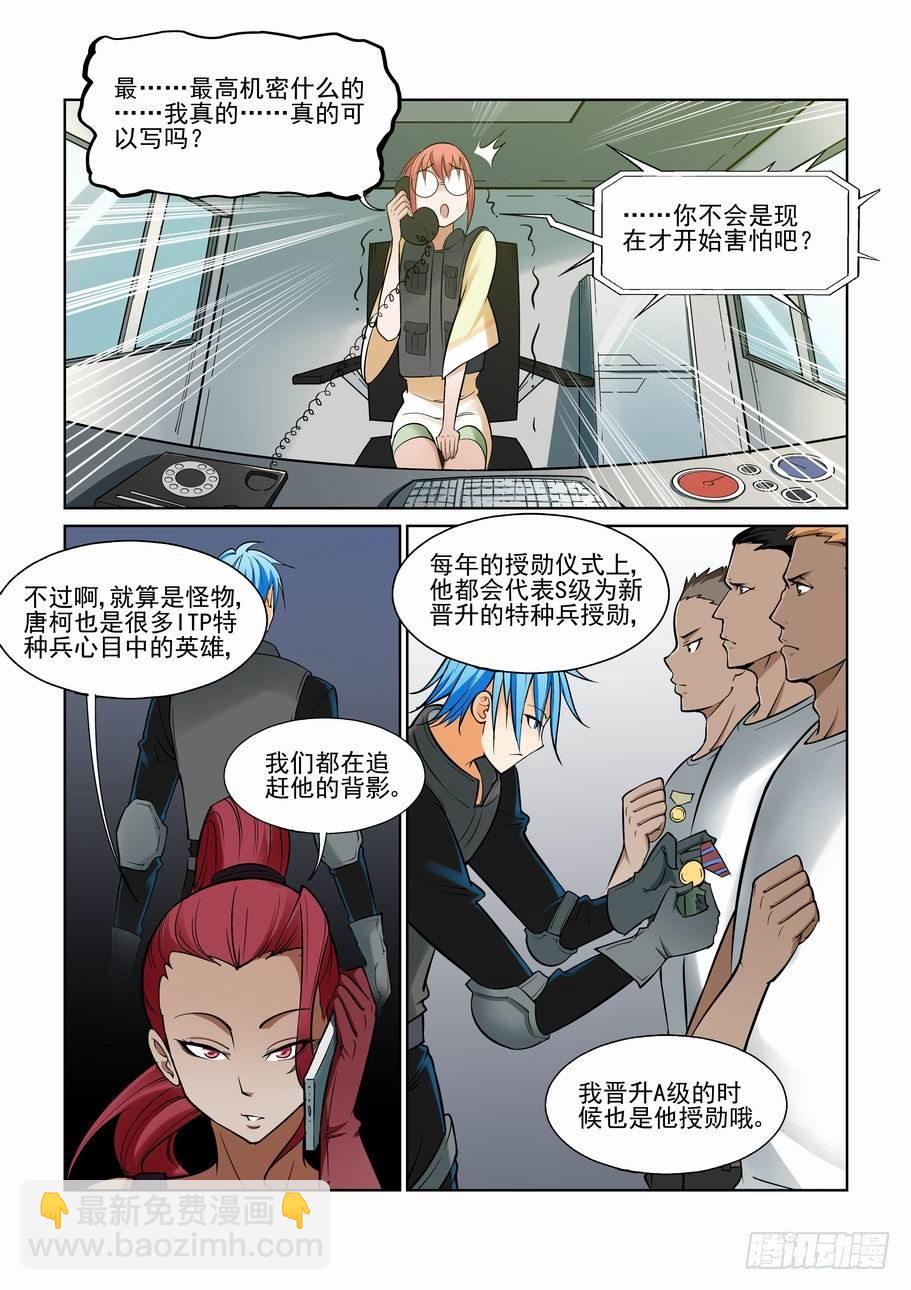 🍘无罪之城 第一百一十七话 第9页