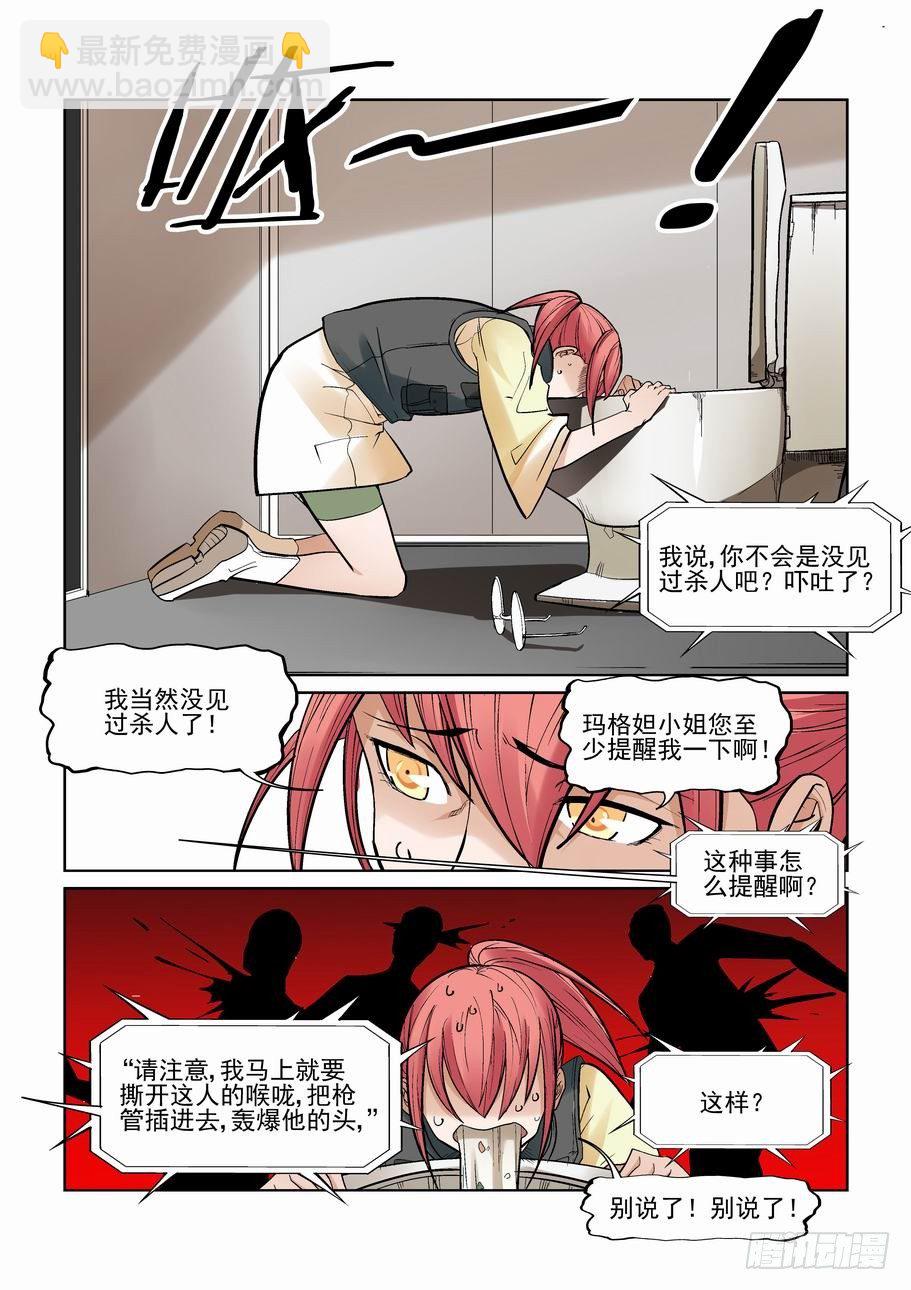🍘无罪之城 第一百一十八话 第2页