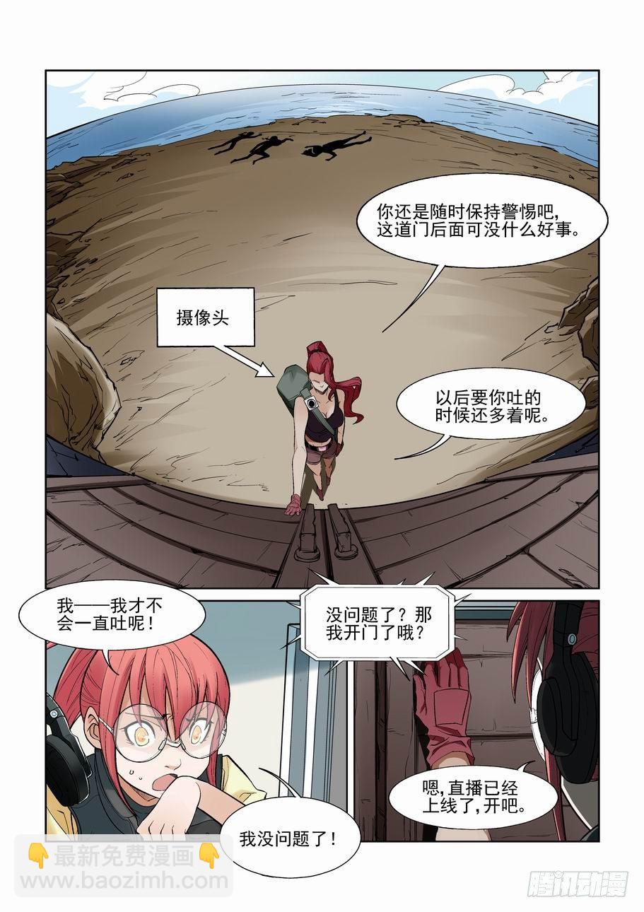 🍘无罪之城 第一百一十八话 第3页