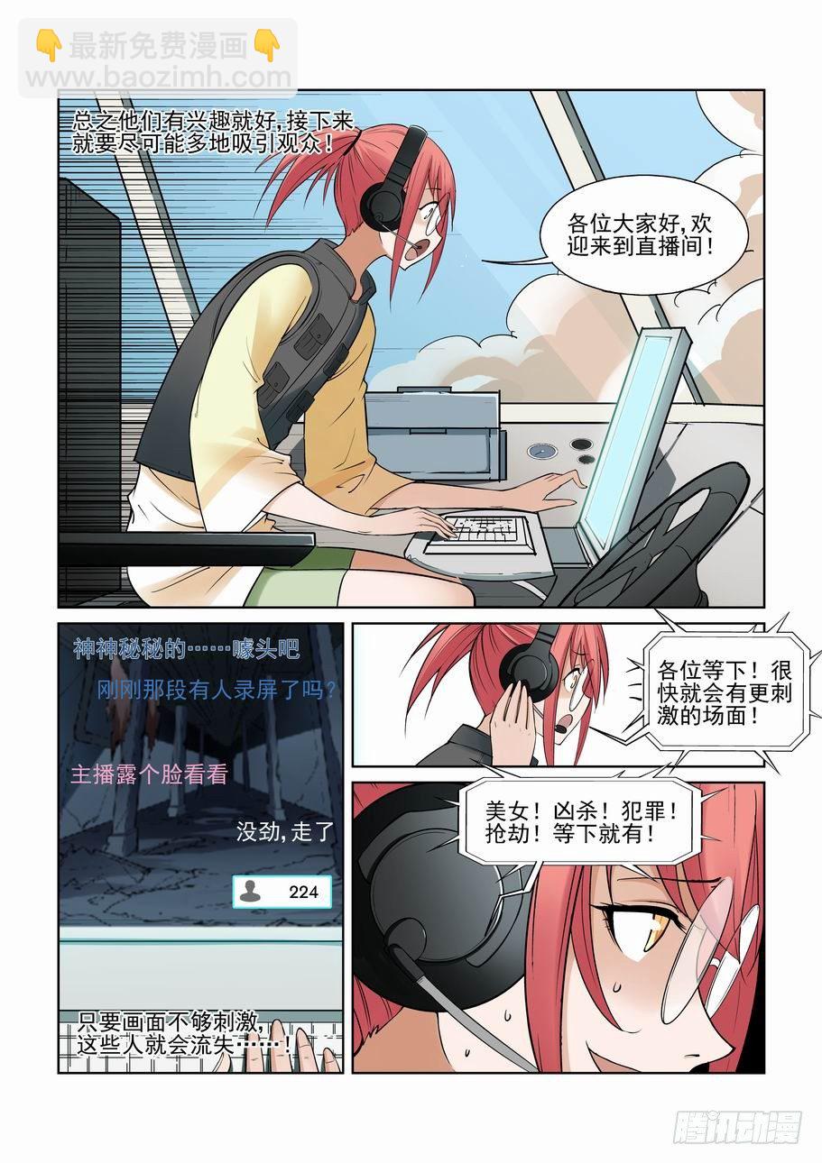 🍘无罪之城 第一百一十八话 第6页