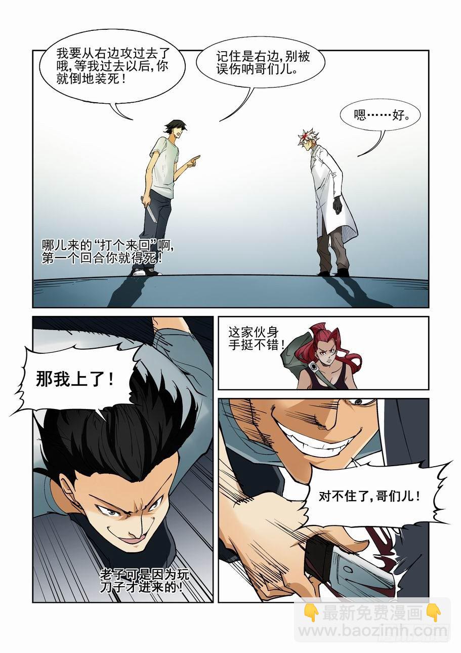 🍘无罪之城 第一百二十话 第10页