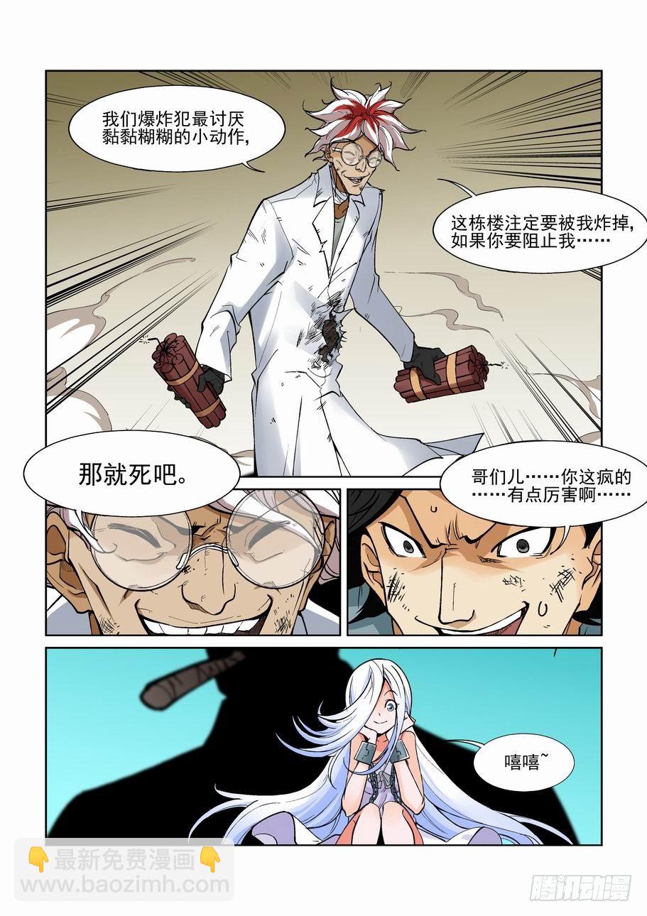 🍘无罪之城 第一百二十话 第12页