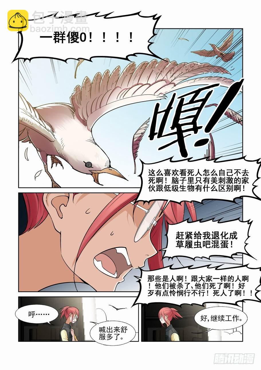 🍘无罪之城 第一百二十话 第3页
