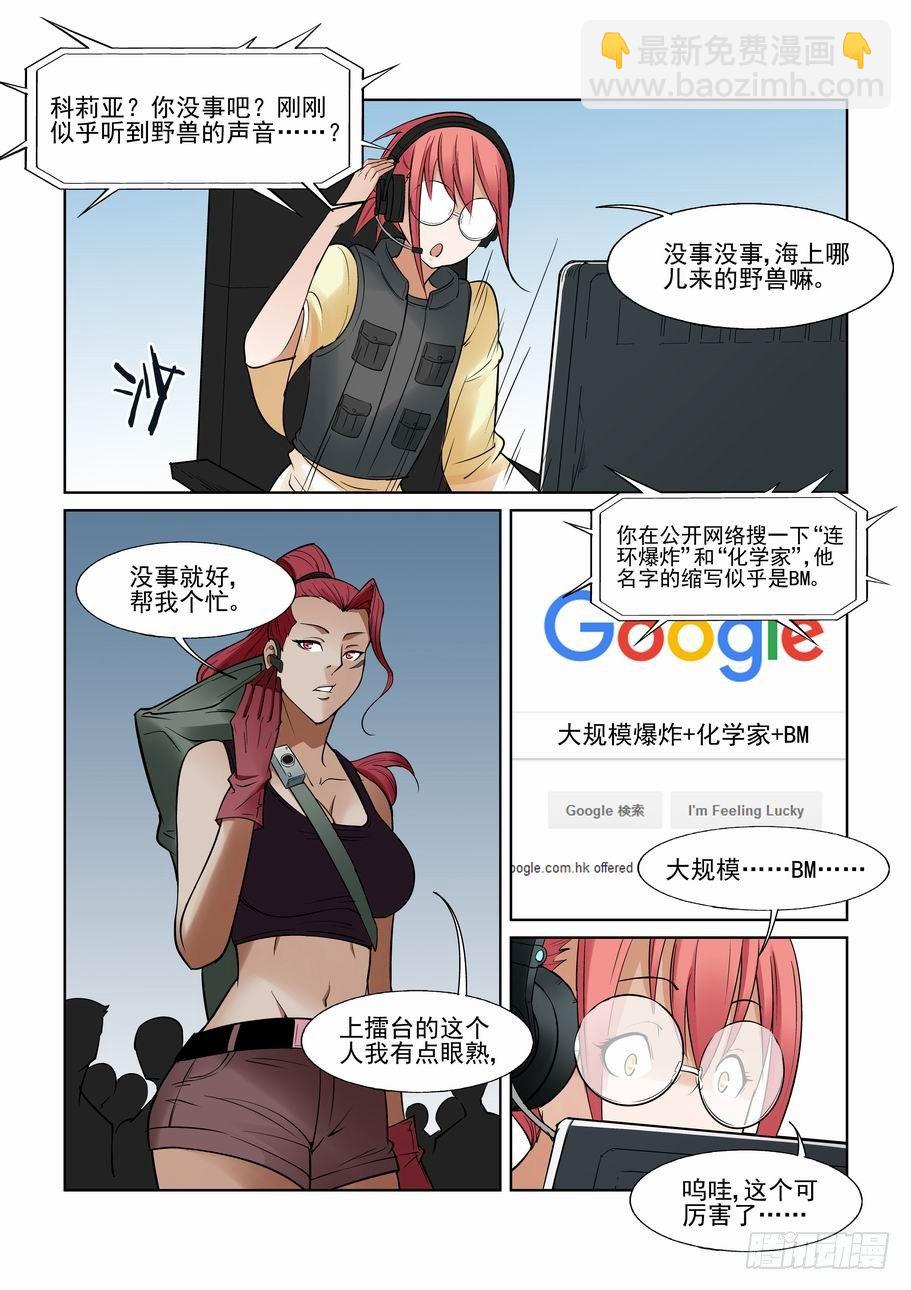 🍘无罪之城 第一百二十话 第4页