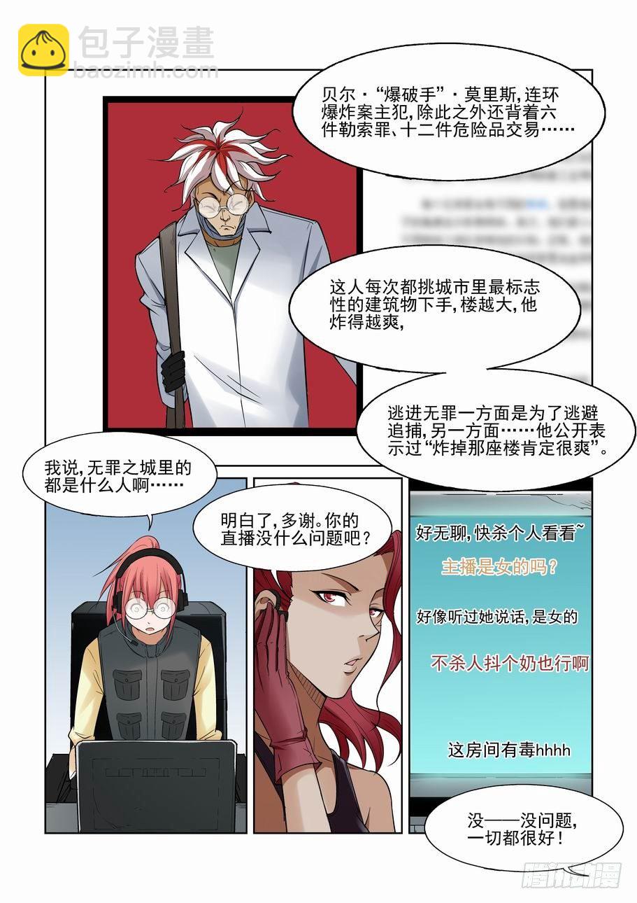 🍘无罪之城 第一百二十话 第5页
