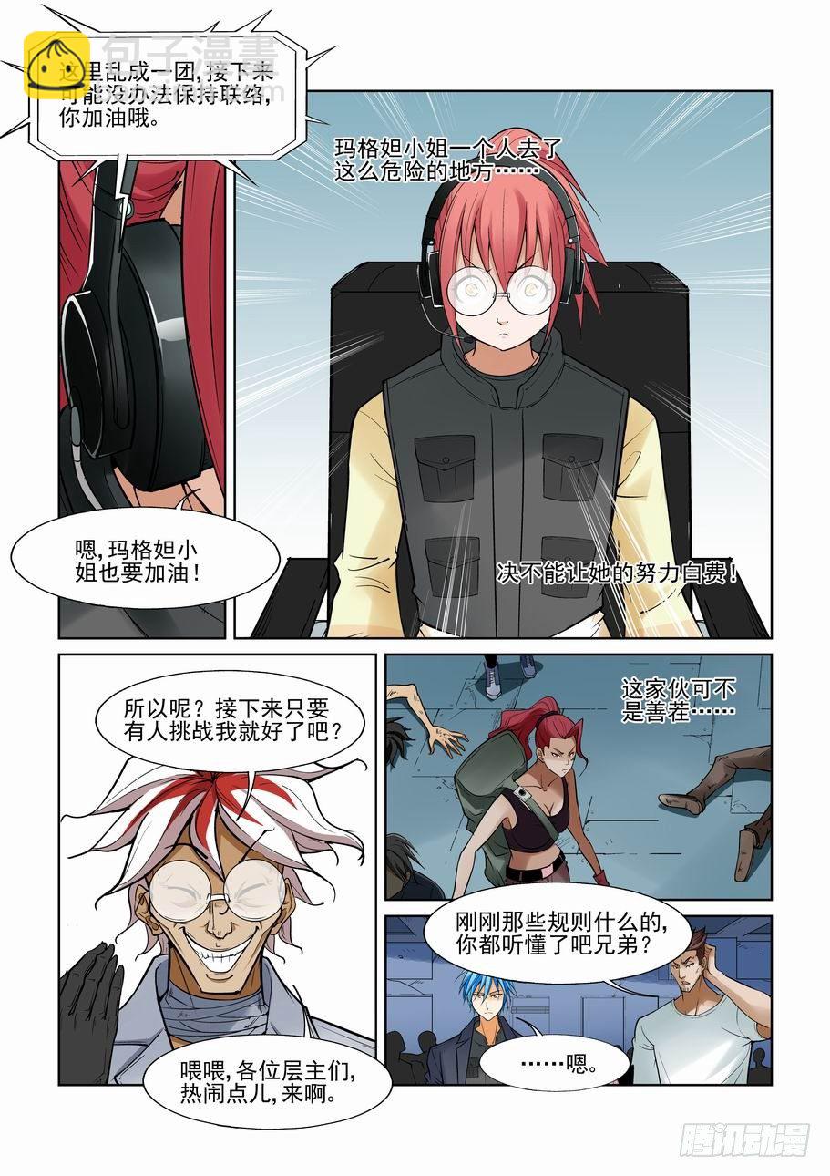 🍘无罪之城 第一百二十话 第6页