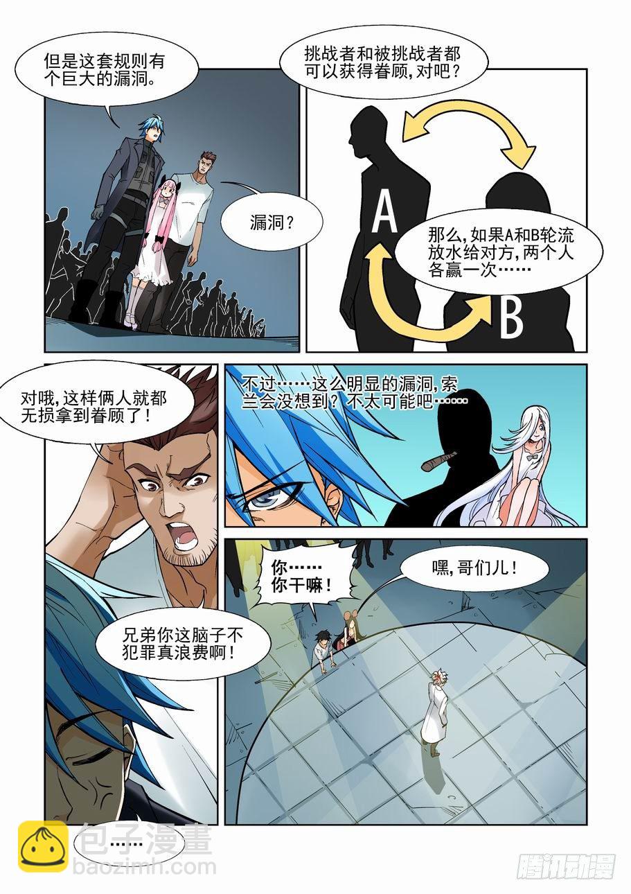 🍘无罪之城 第一百二十话 第7页