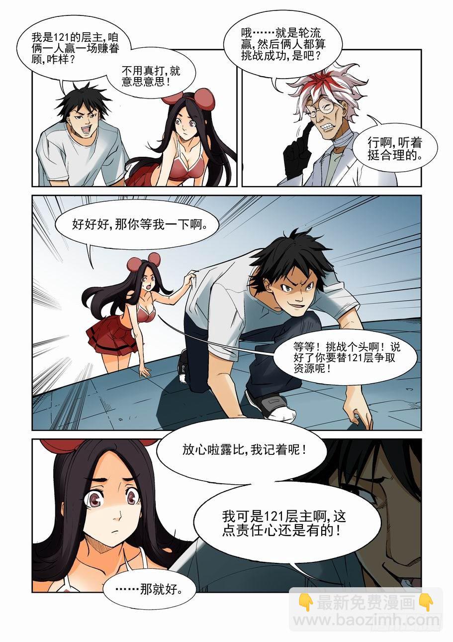 🍘无罪之城 第一百二十话 第8页