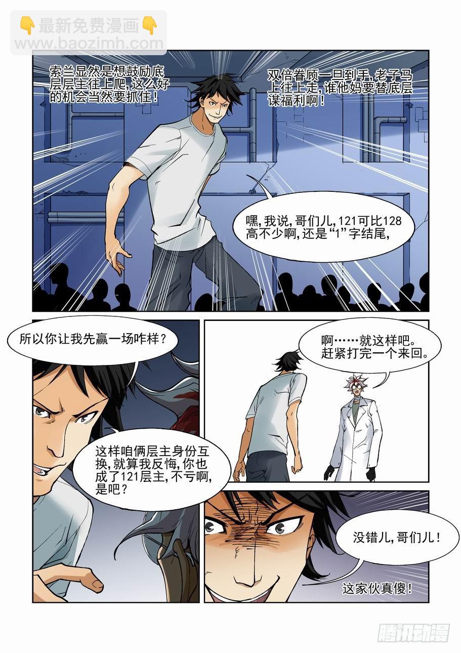 🍘无罪之城 第一百二十话 第9页
