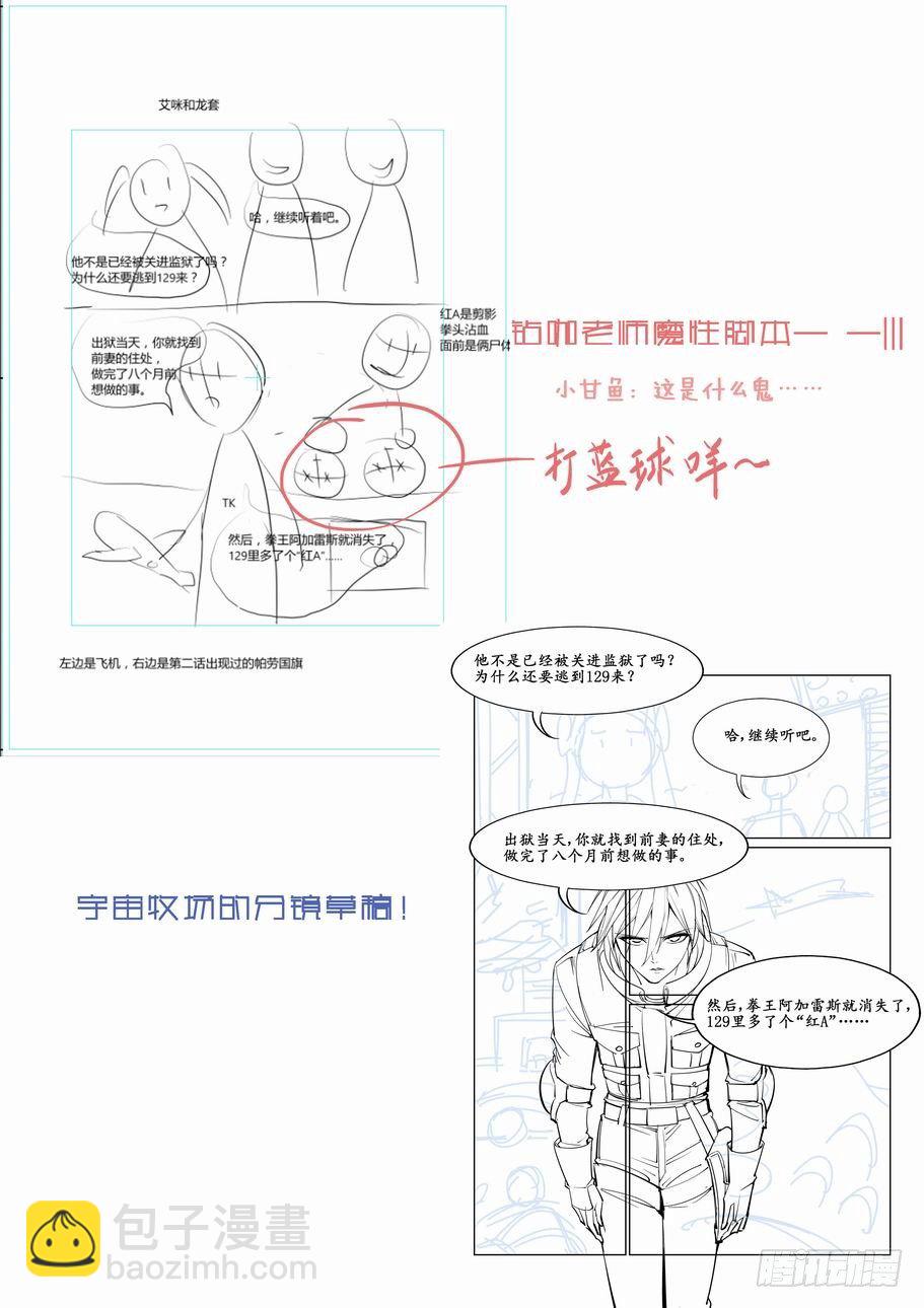 🍘无罪之城 第十四话 第11页