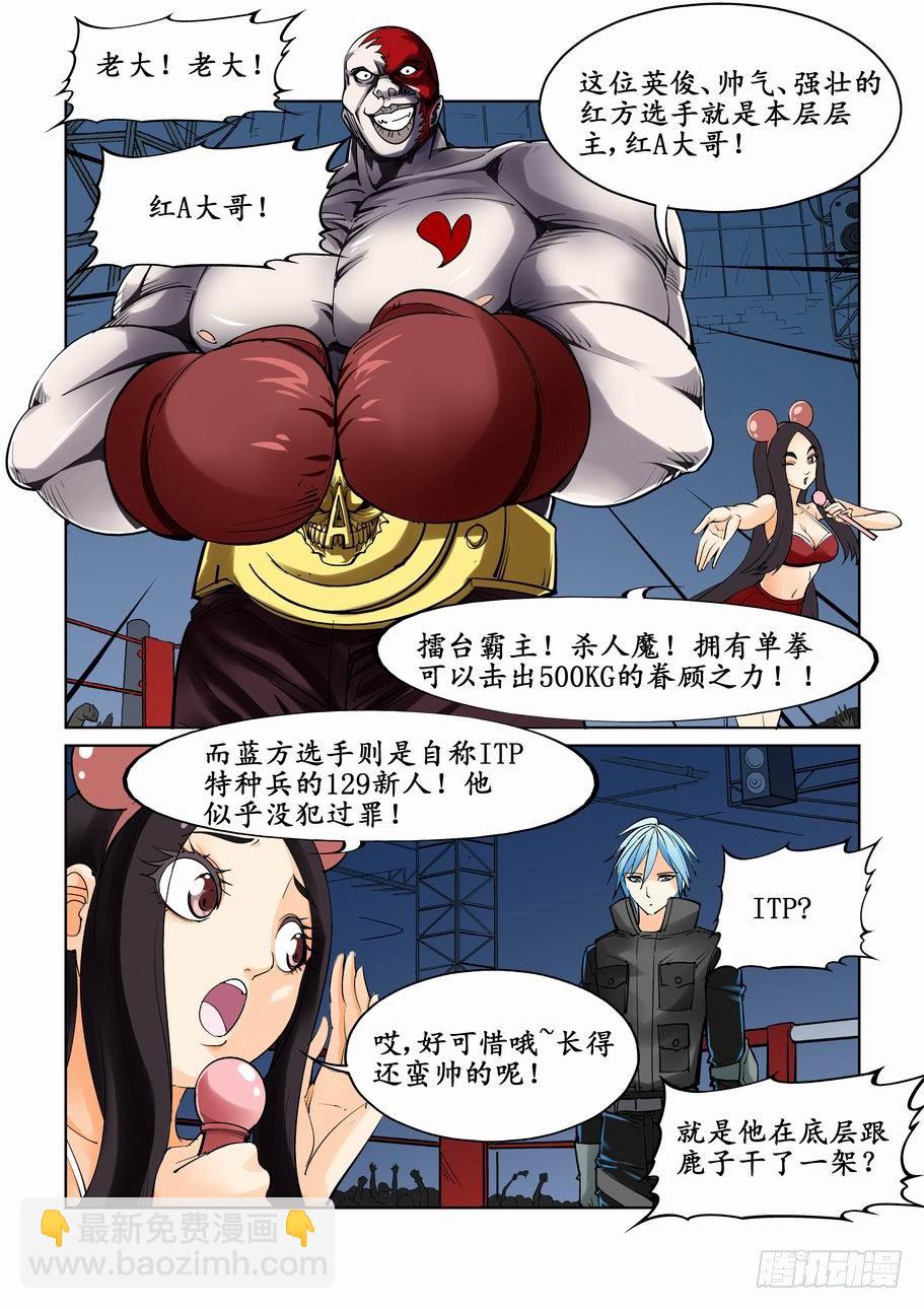 🍘无罪之城 第十四话 第2页