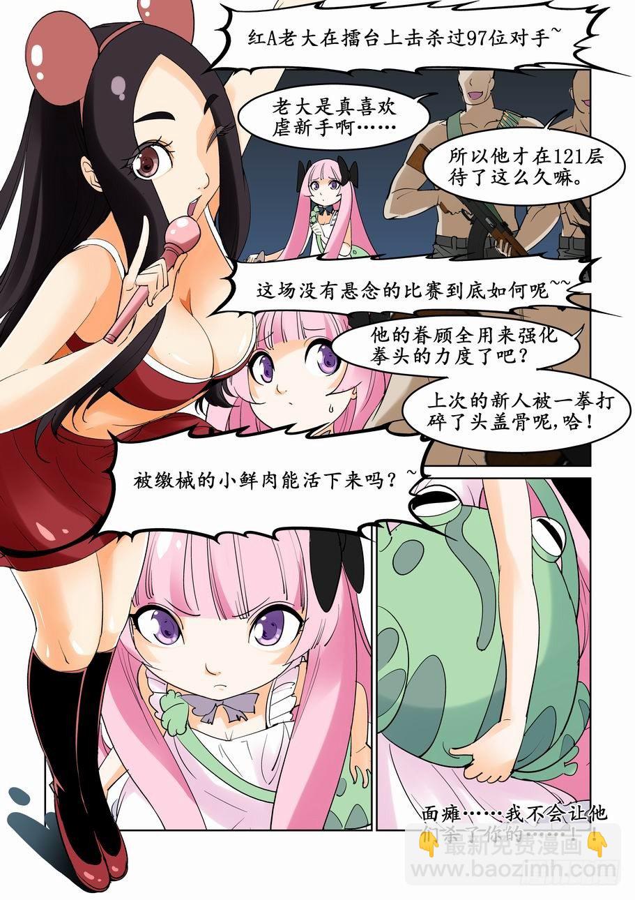🍘无罪之城 第十四话 第3页